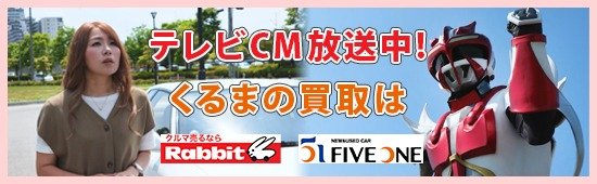 テレビCM放送中