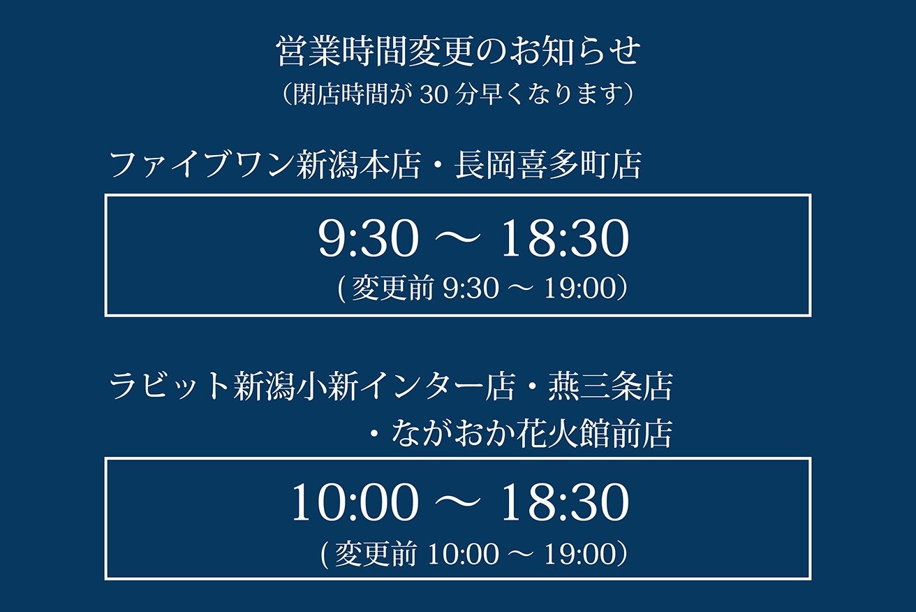 購入時コメント下さい 【ラプ 】 営業時間変更のお知らせss_横長.jpg