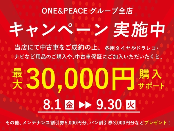 ONE&PEACEキャンペーン実施中